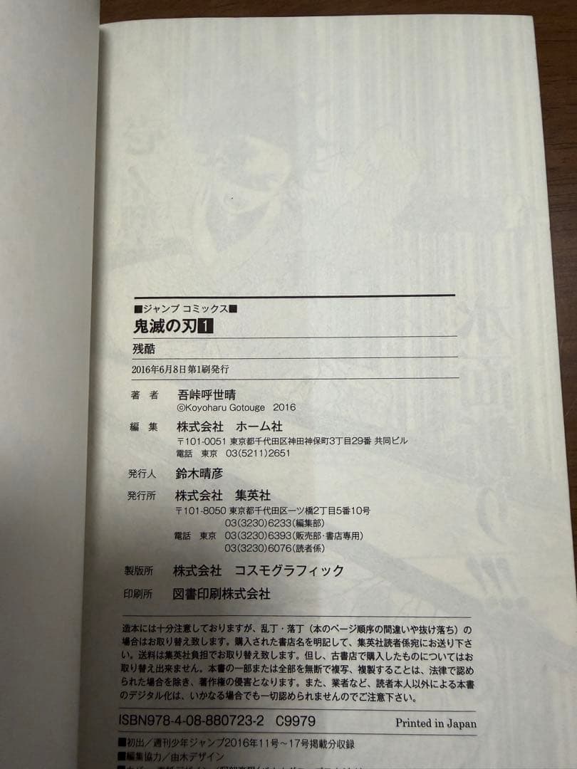 鬼滅の刃　1巻　初版　Demon Slayer first printing