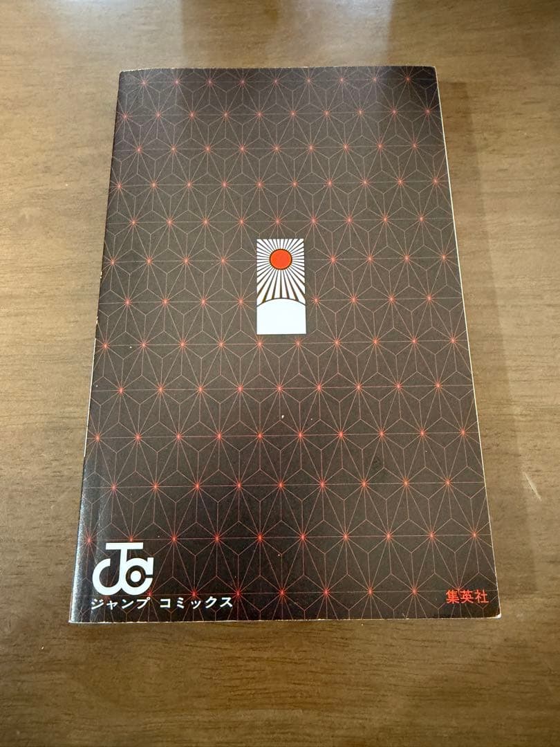 鬼滅の刃　1巻　初版　Demon Slayer first printing