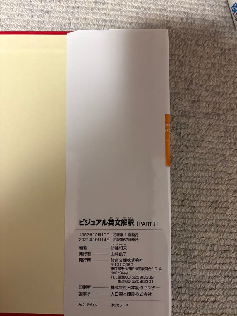 ビジュアル英文解釈 PARTⅠ、Ⅱ 2冊セット