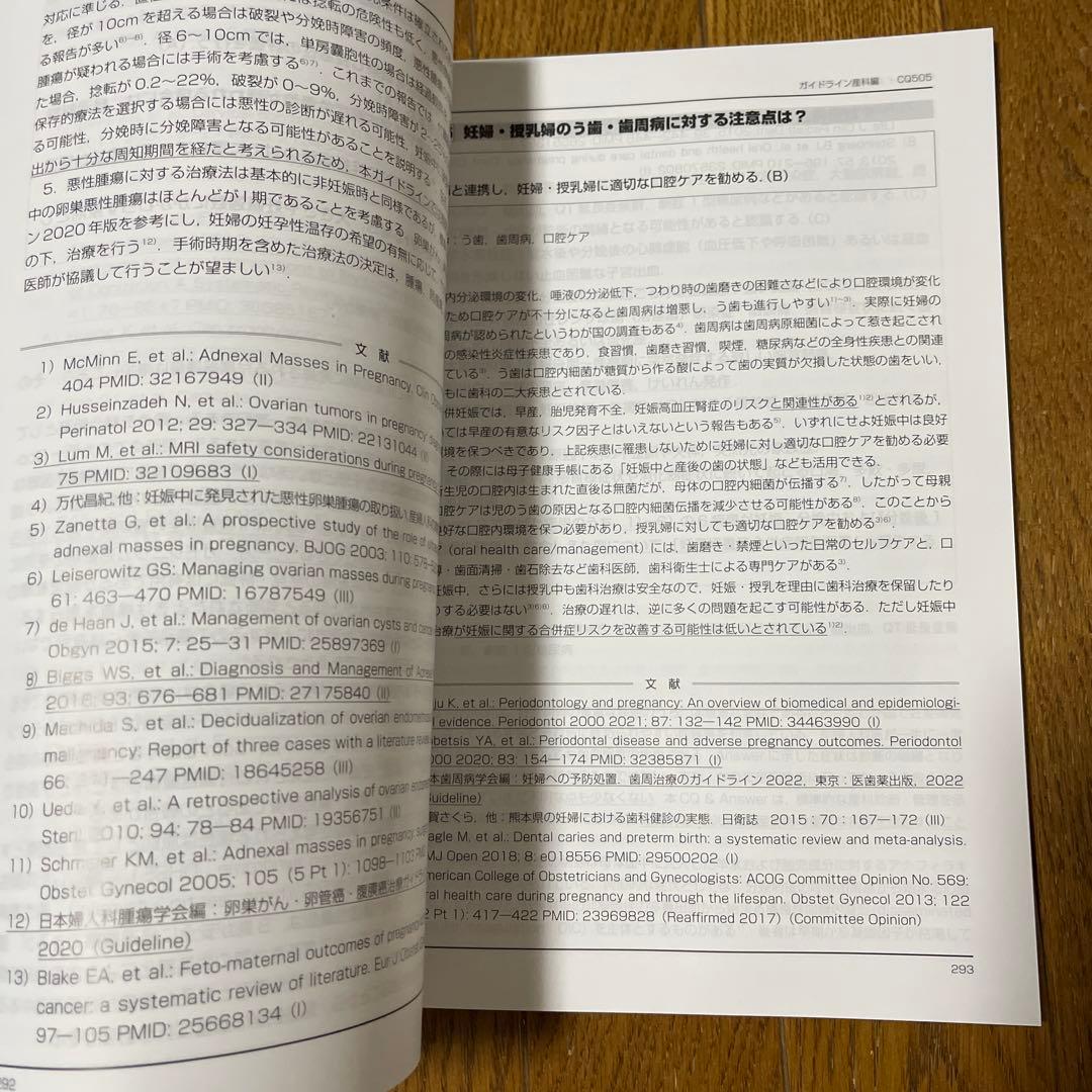 産婦人科診療ガイドライン産科編 2023 電子版付き