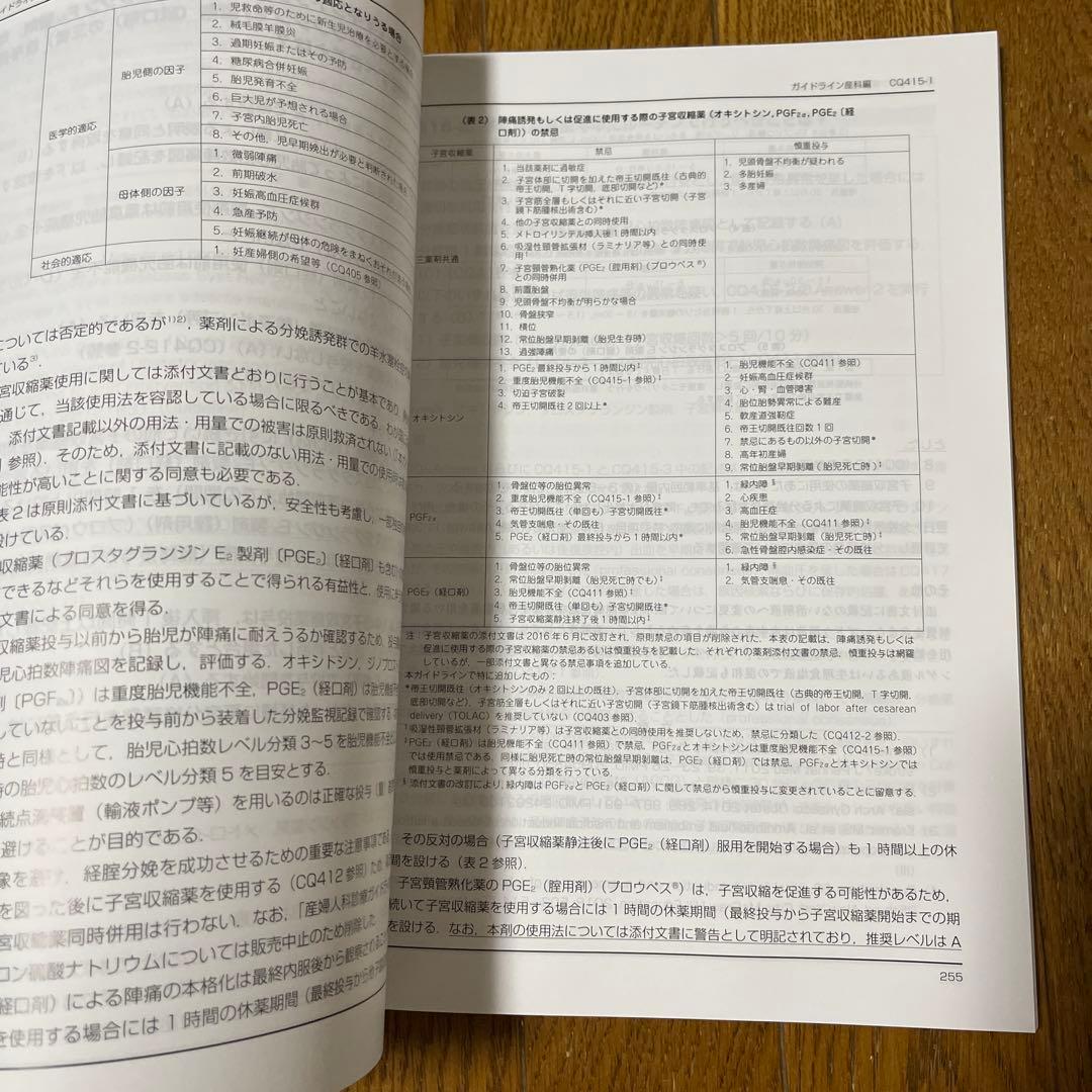 産婦人科診療ガイドライン産科編 2023 電子版付き