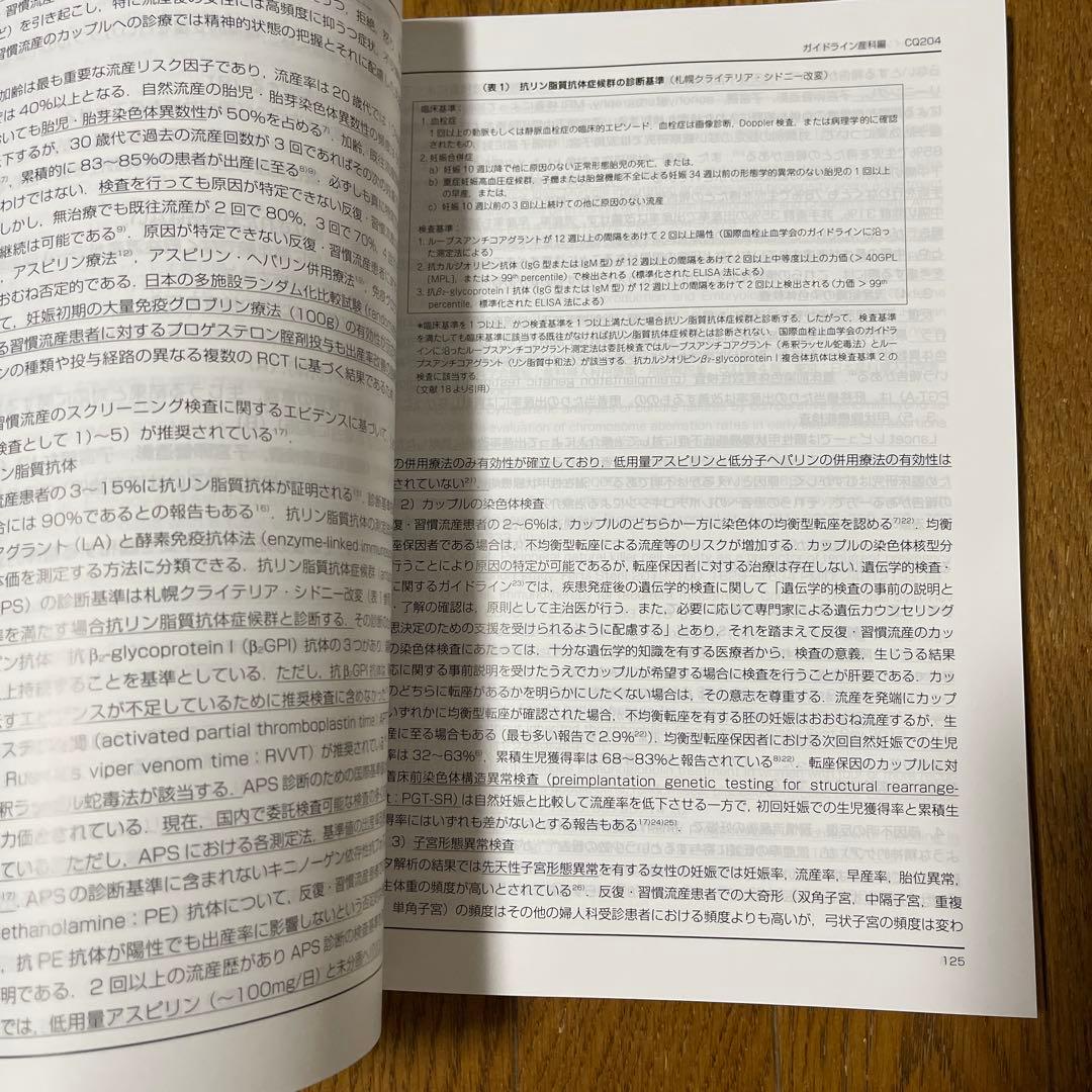 産婦人科診療ガイドライン産科編 2023 電子版付き