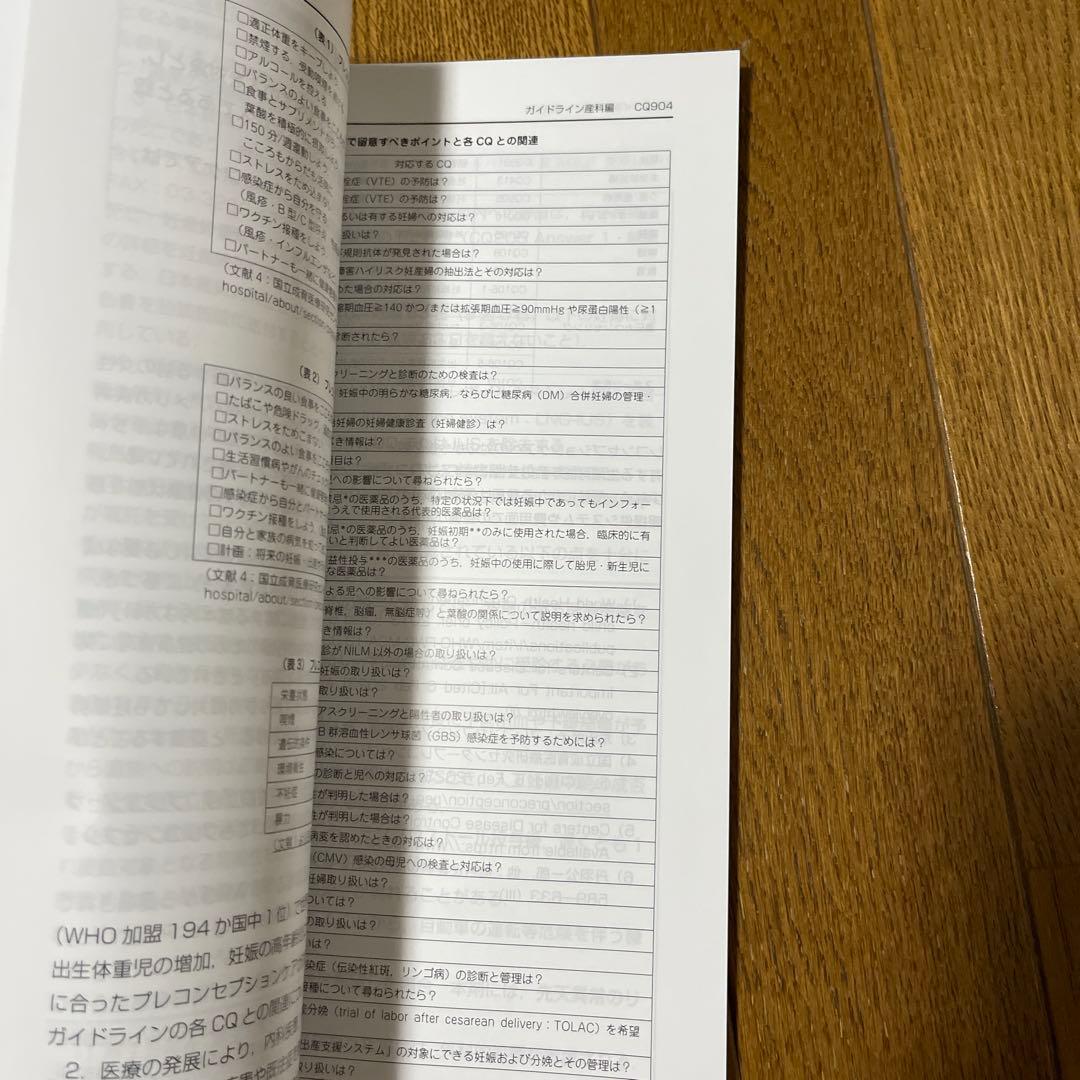 産婦人科診療ガイドライン産科編 2023 電子版付き