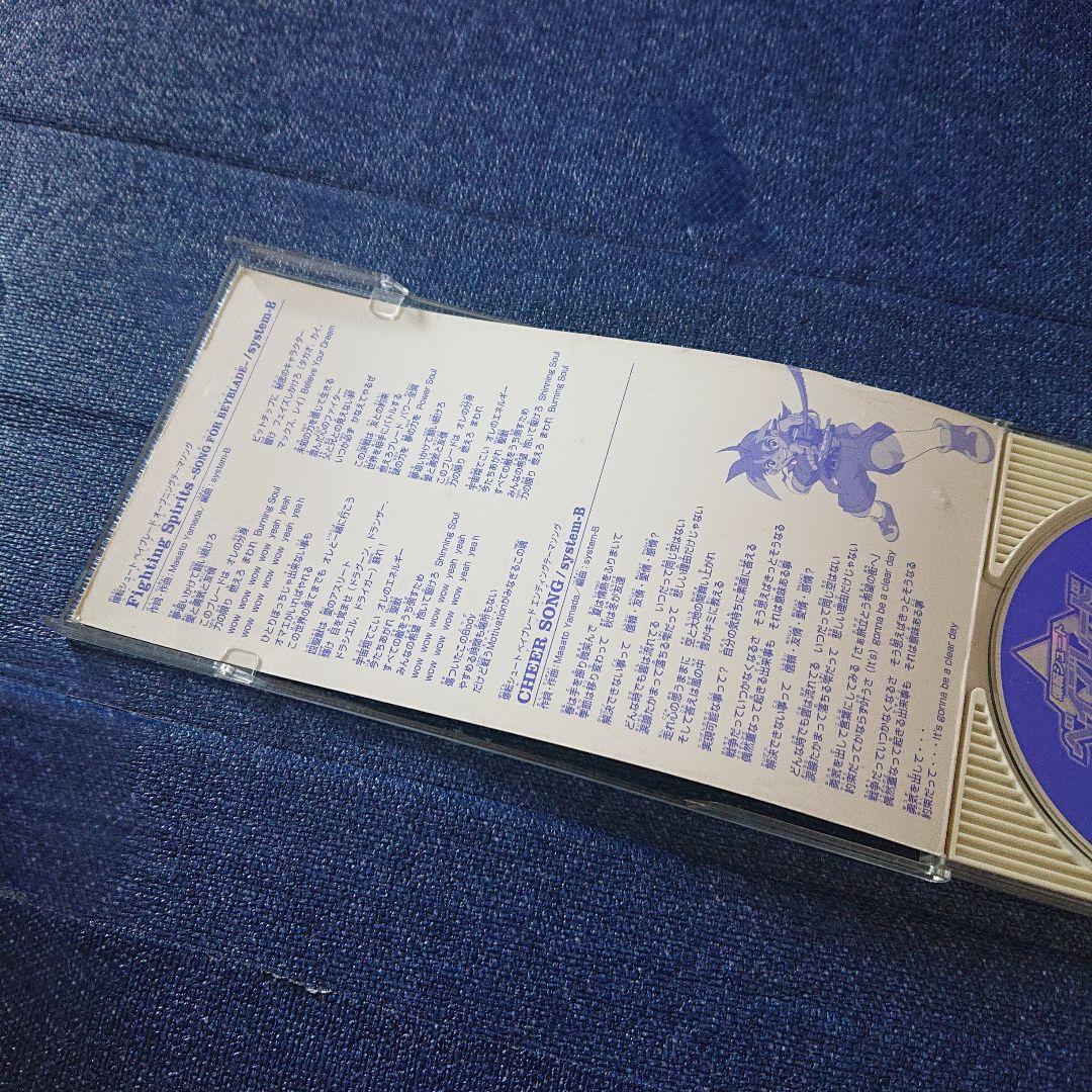 system-B 8センチシングル8cmCD短冊Fighting ベイブレード