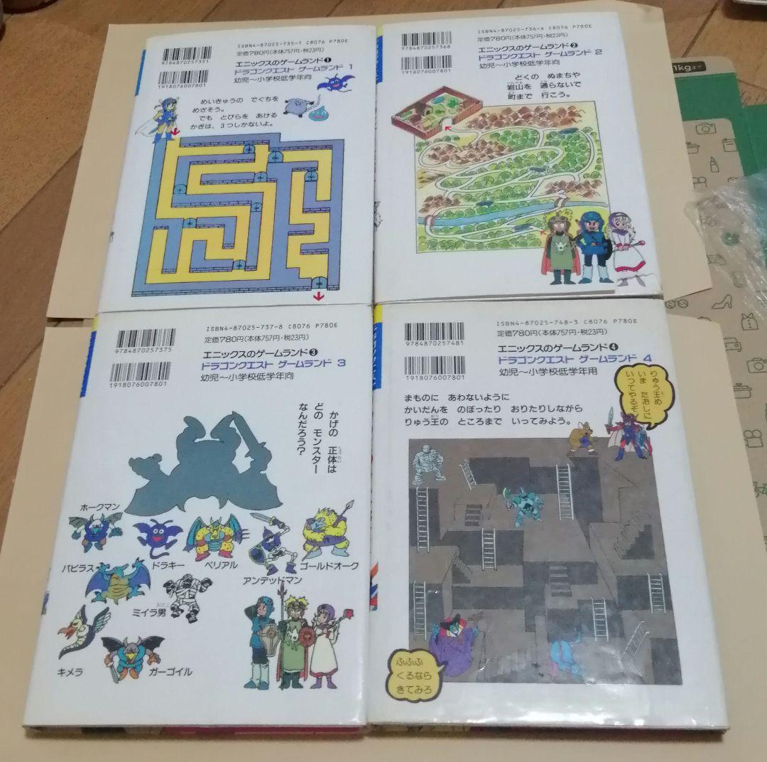 ドラゴンクエストゲームランド 1 2 3 4 まとめ売り　DRAGONQUEST