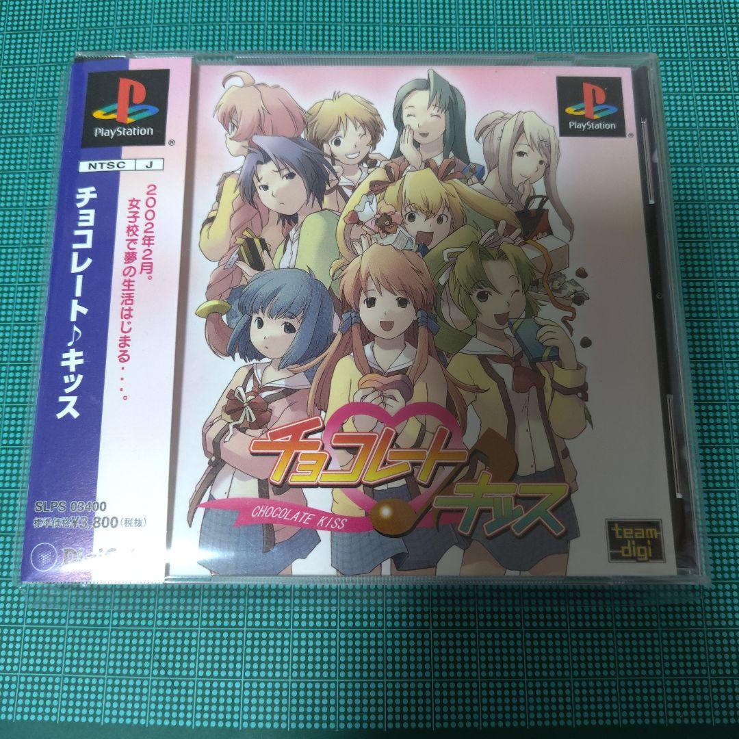 チョコレート ♪ キッス ゲームと本