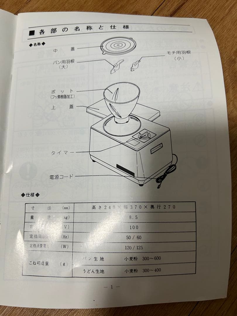 レディースニーダー KN-30 大正電機製　パンニーダー　パンこね機