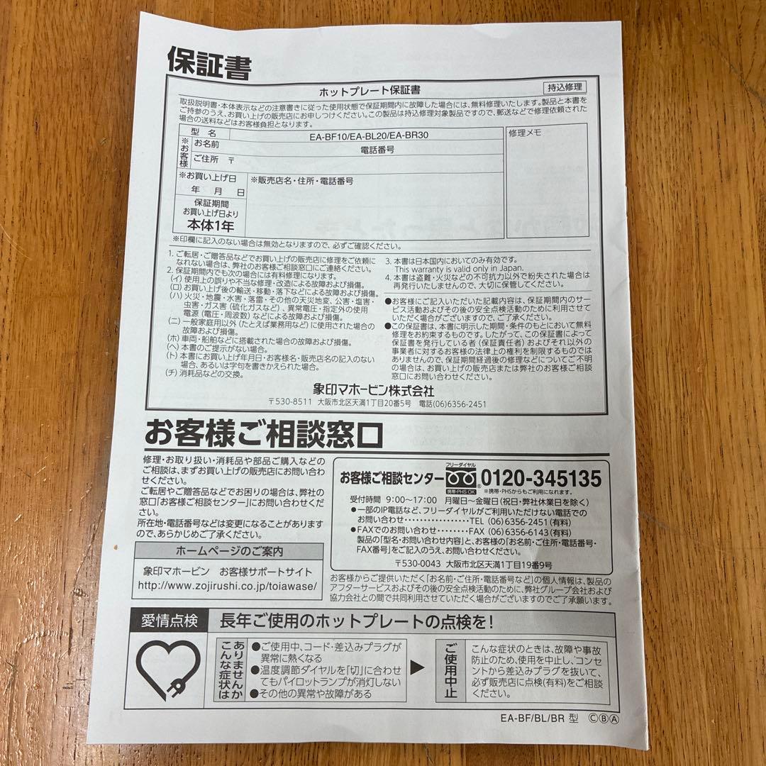 ZOJIRUSHI 象印　ホットプレート　3枚プレート　EA-BR30 説明書付
