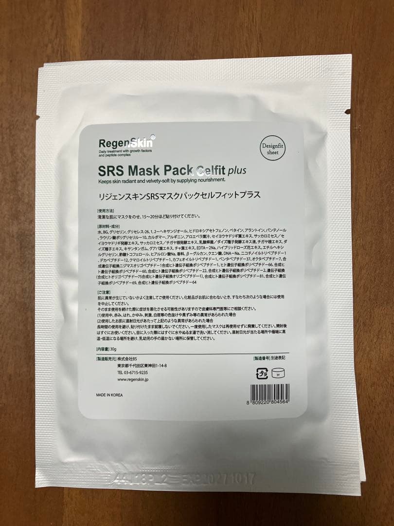 リジェンスキンSRS Mask Pack Celfit plus 5枚入り