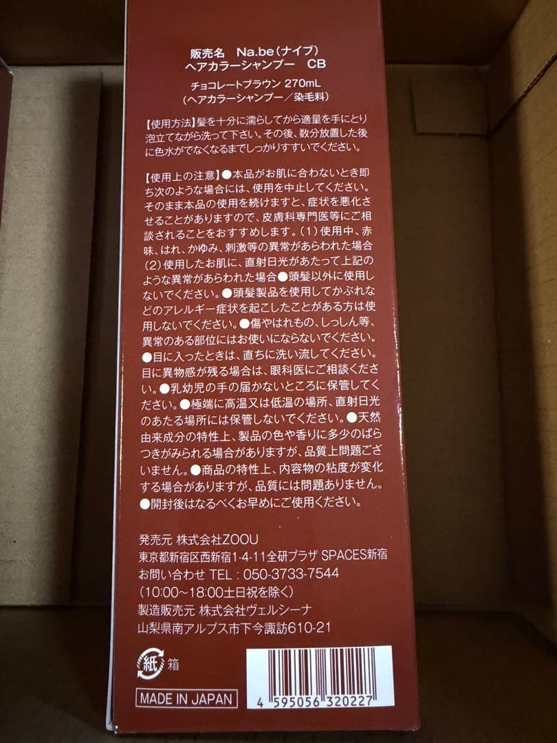 ナイブ Na.be カラーシャンプー 現品2本とトリートメント