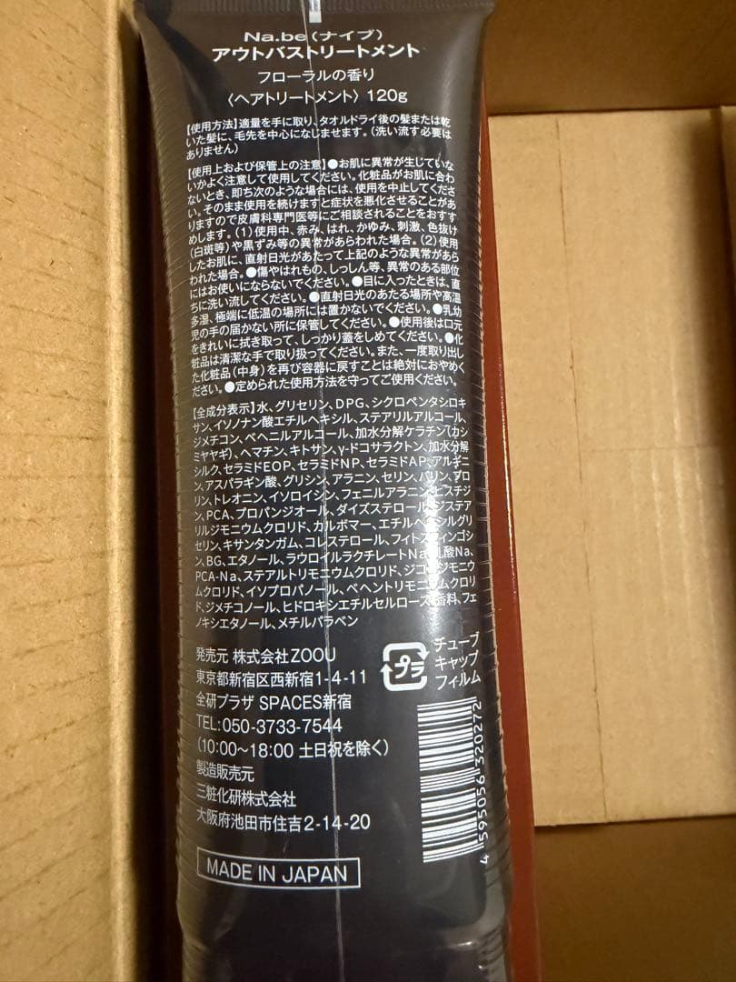 ナイブ Na.be カラーシャンプー 現品2本とトリートメント