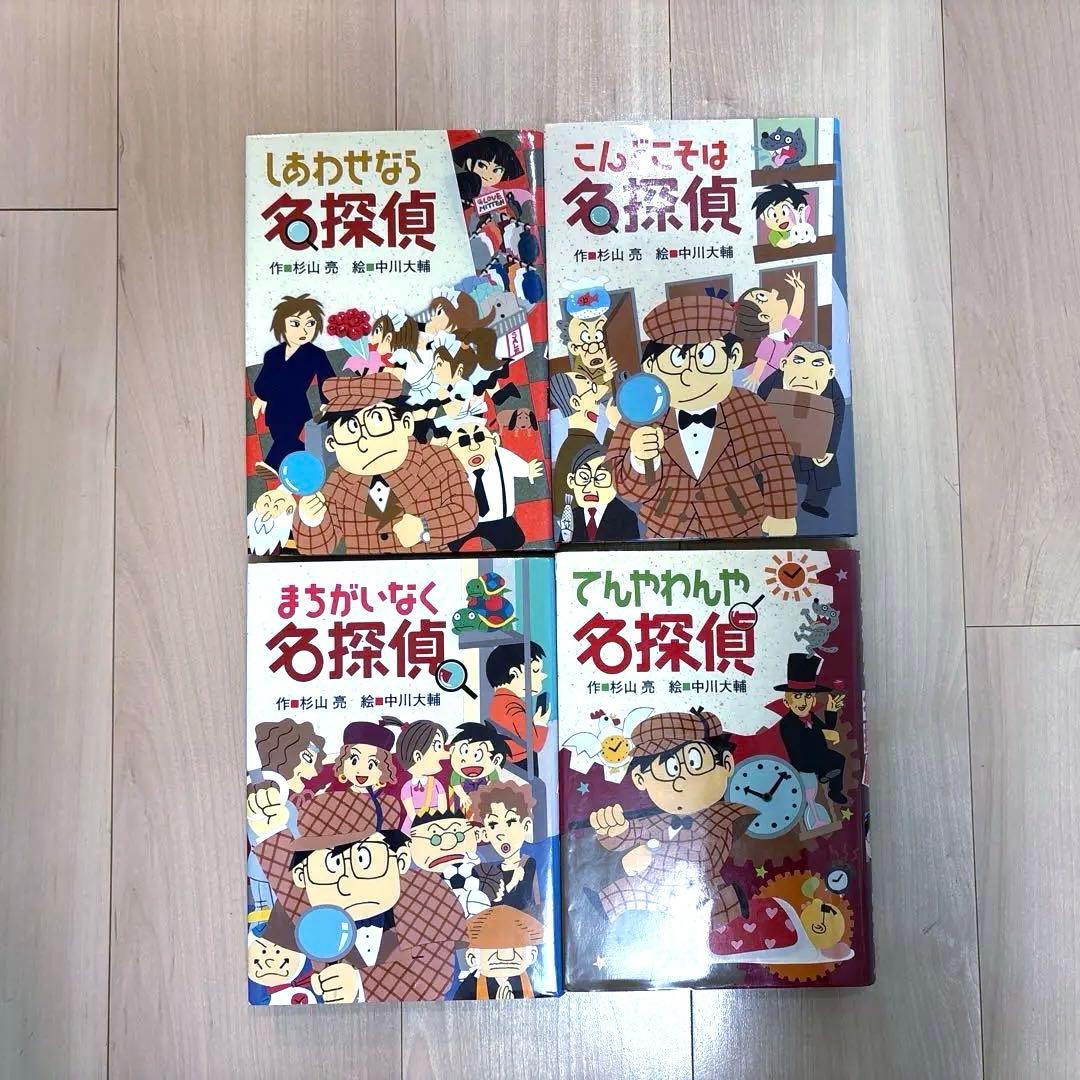名探偵シリーズ　10冊セット