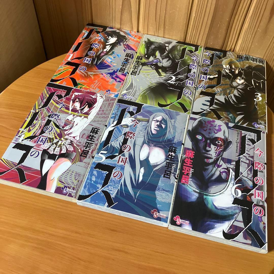帯付有【全巻セット】今際の国のアリス シリーズ 全28巻/麻生羽呂
