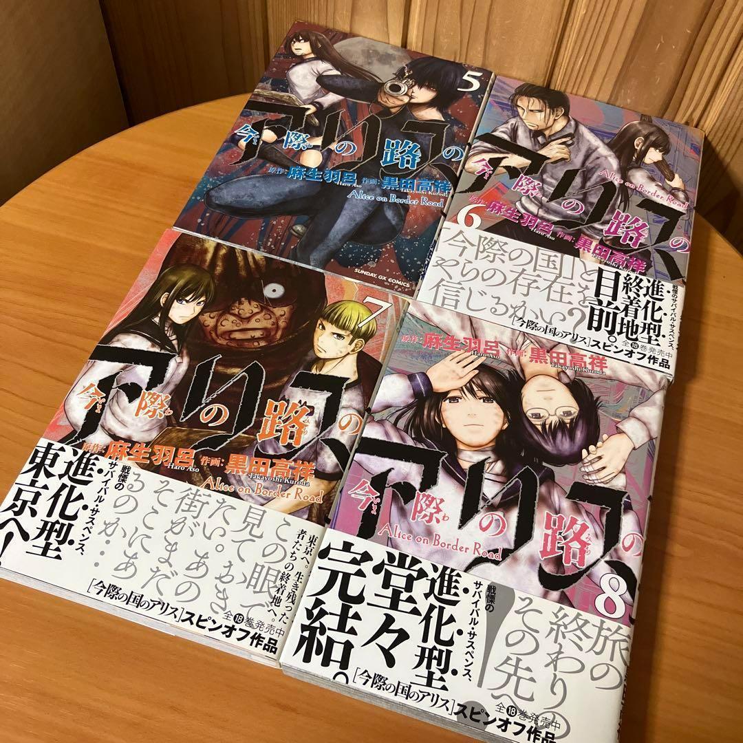 帯付有【全巻セット】今際の国のアリス シリーズ 全28巻/麻生羽呂