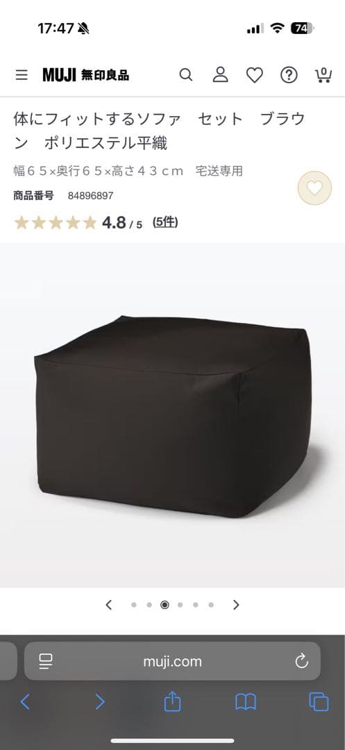 【美品】無印良品 体にフィットするソファ ブラウン