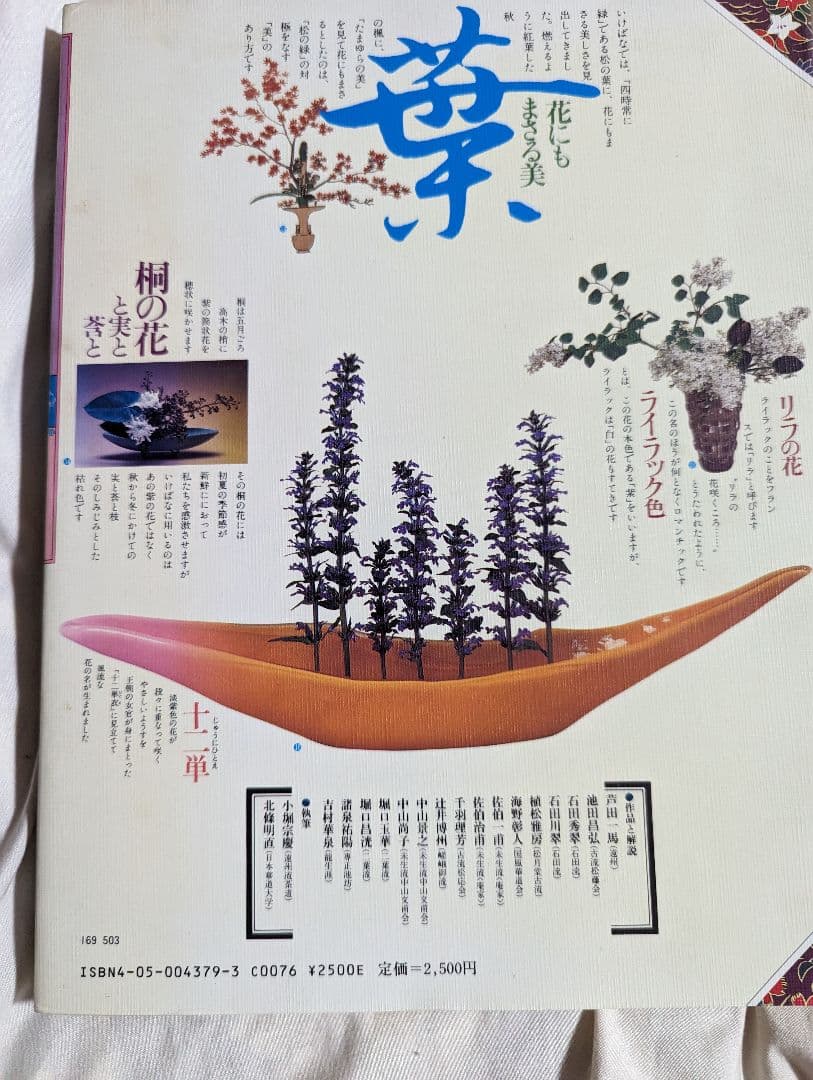【レア】　四季にいける二一〇の秘訣