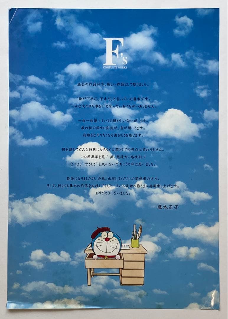 藤子•F•不二雄 複製原画集 ドラえもん F's COMPLETE WORKS