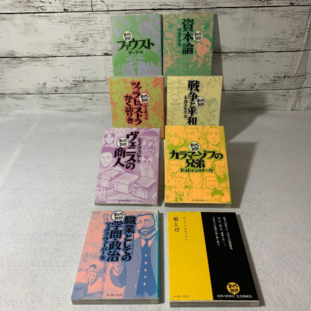 まんがで読破　24冊セット