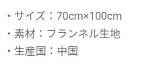 さらば青春の光　ブランケット　株主総会　ひざ掛け