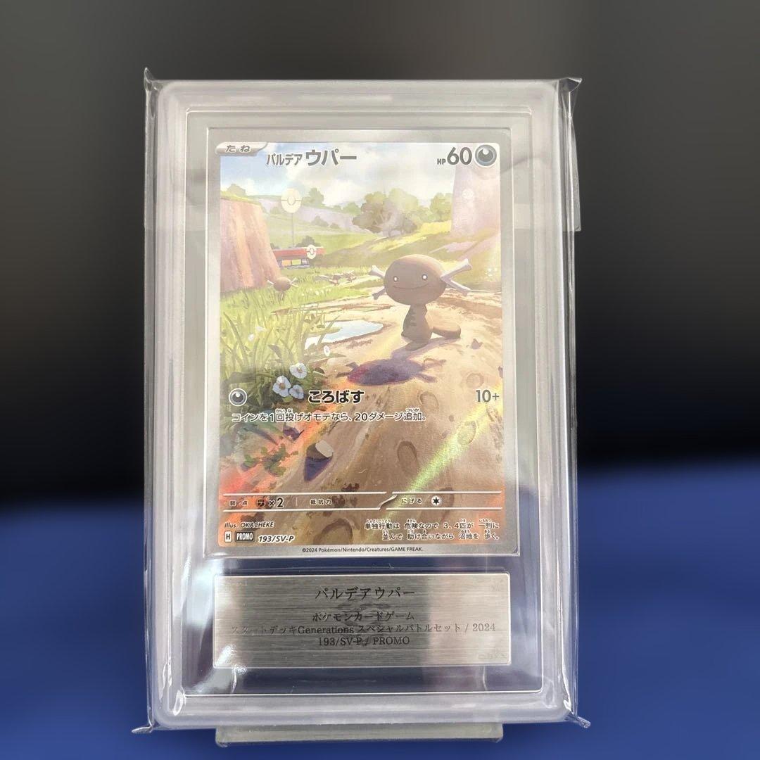 パルデアウパー ar ARS10 鑑定書付き