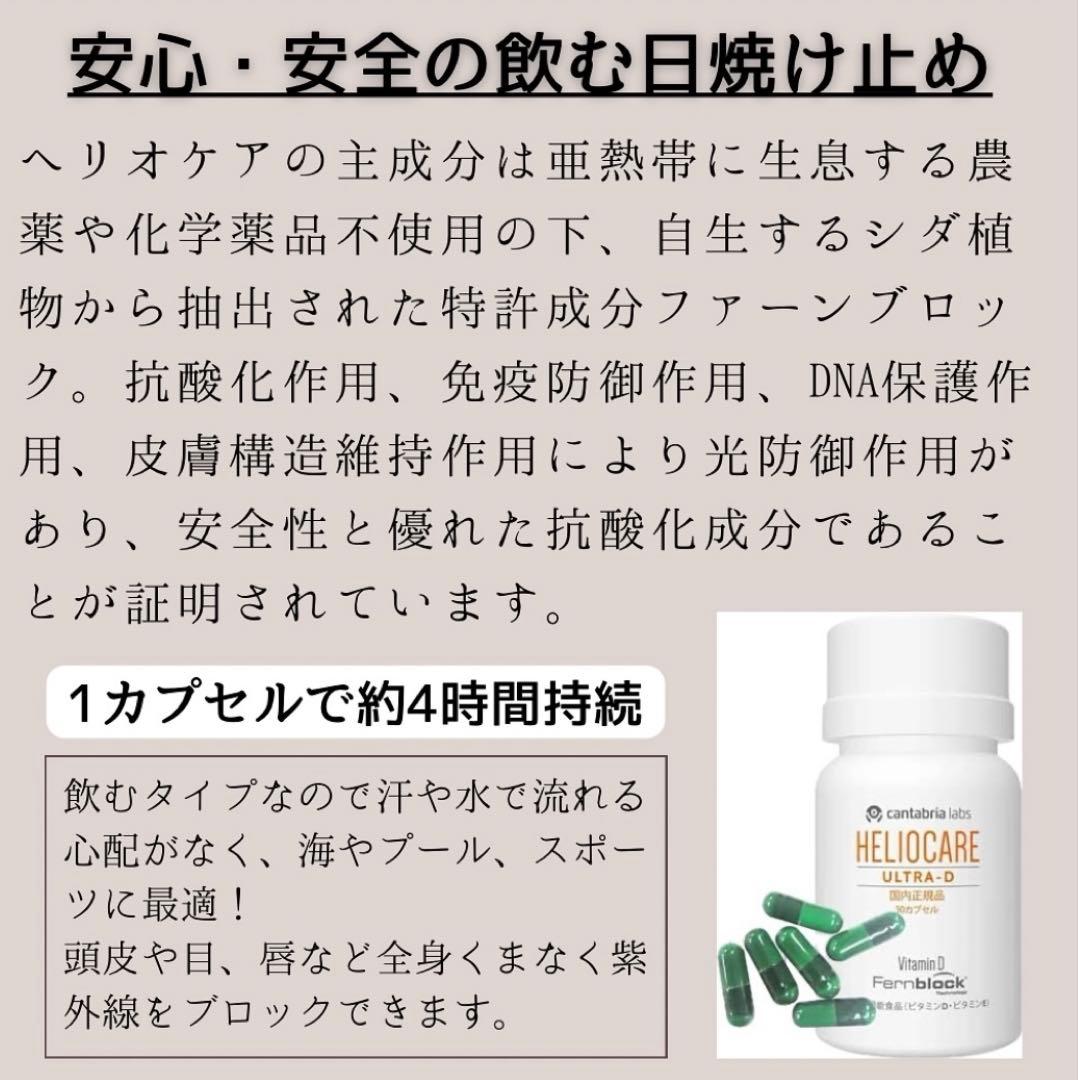 最安値❗️新しくなった⭐️ヘリオケアウルトラD☀️飲む日焼け止め✨緑が最新です☘️美白へ