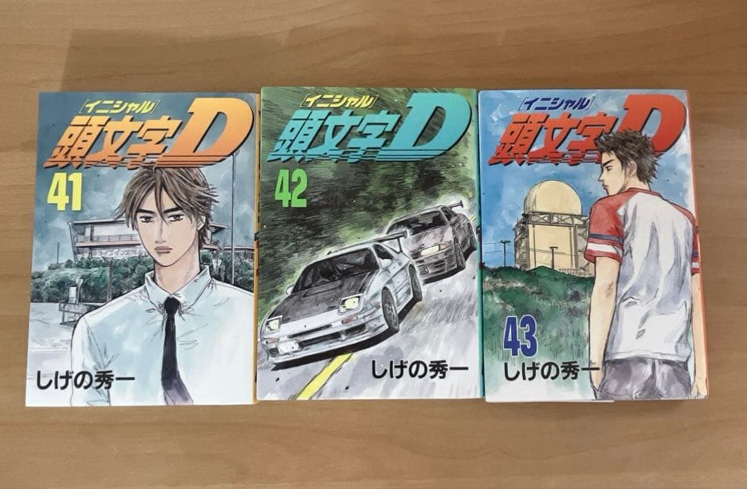 頭文字D イニシャルD 1～43巻 セット　中古品　新品