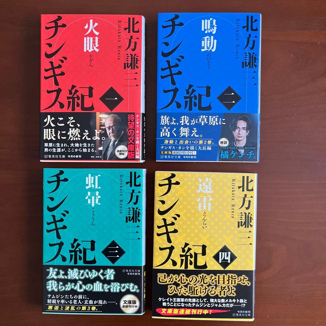 チンギス紀 全20巻 北方謙三著