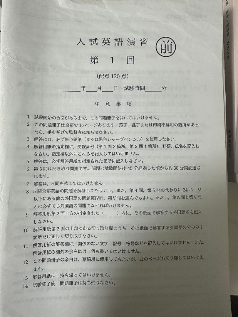 鉄緑会　高3入試英語演習　校内テキスト付き