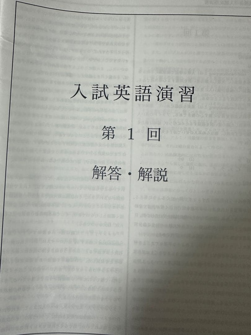 鉄緑会　高3入試英語演習　校内テキスト付き