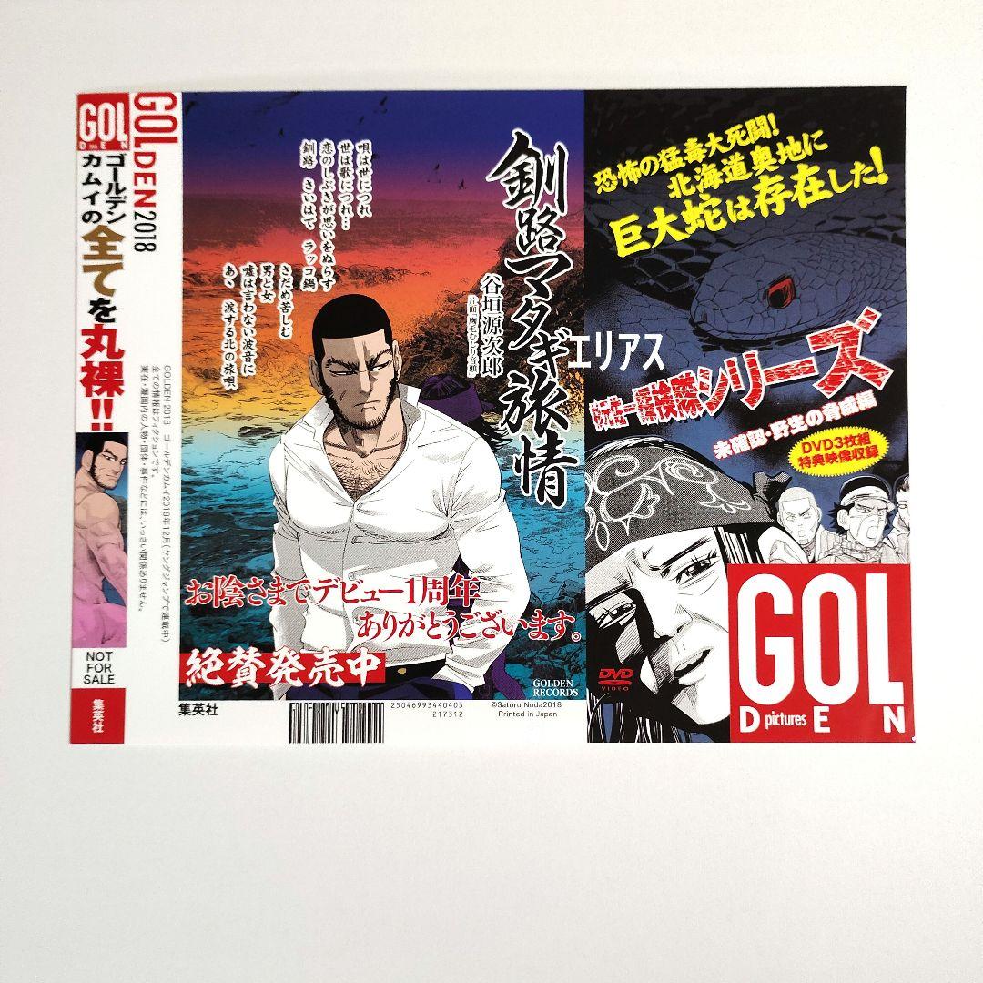 【７枚セット】ゴールデンカムイ　特製ブックカバー　購入特典