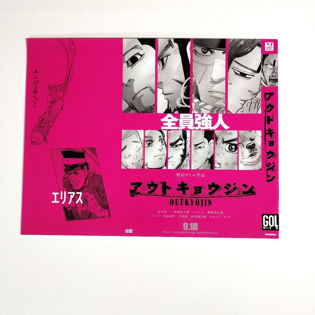 【７枚セット】ゴールデンカムイ　特製ブックカバー　購入特典