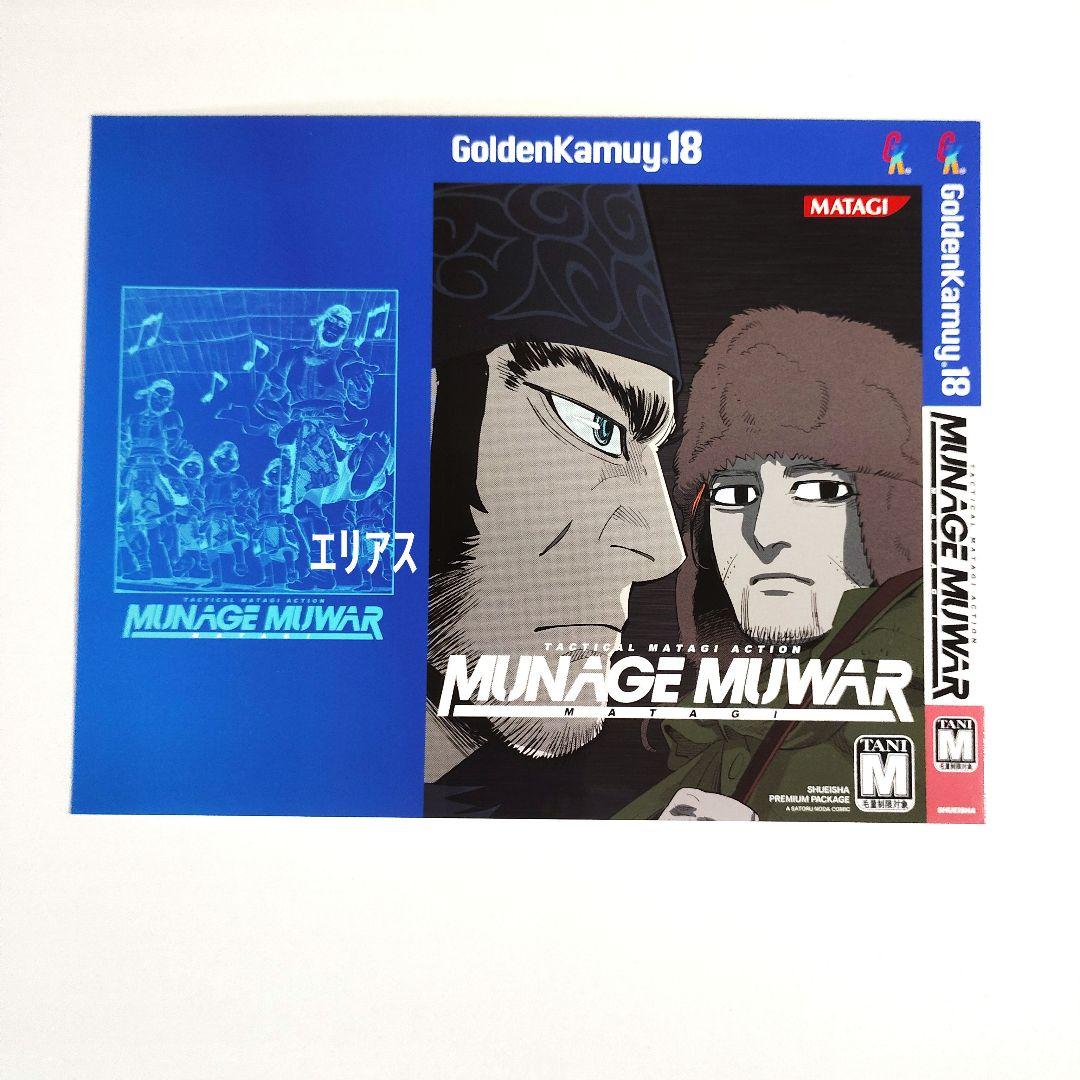 【７枚セット】ゴールデンカムイ　特製ブックカバー　購入特典