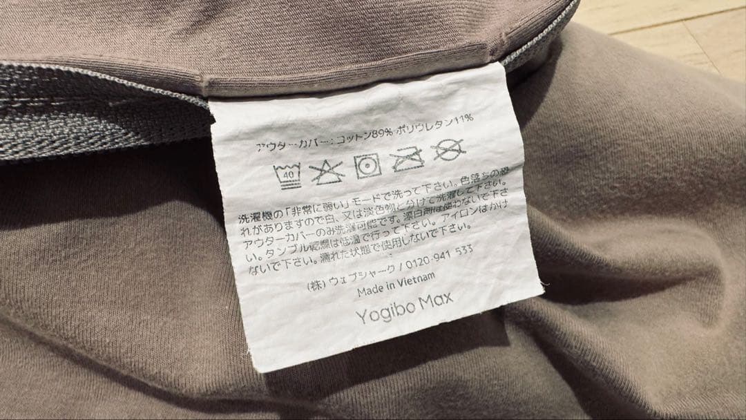 yogibo Max ヨギボー マックス アウターカバー ベージュ