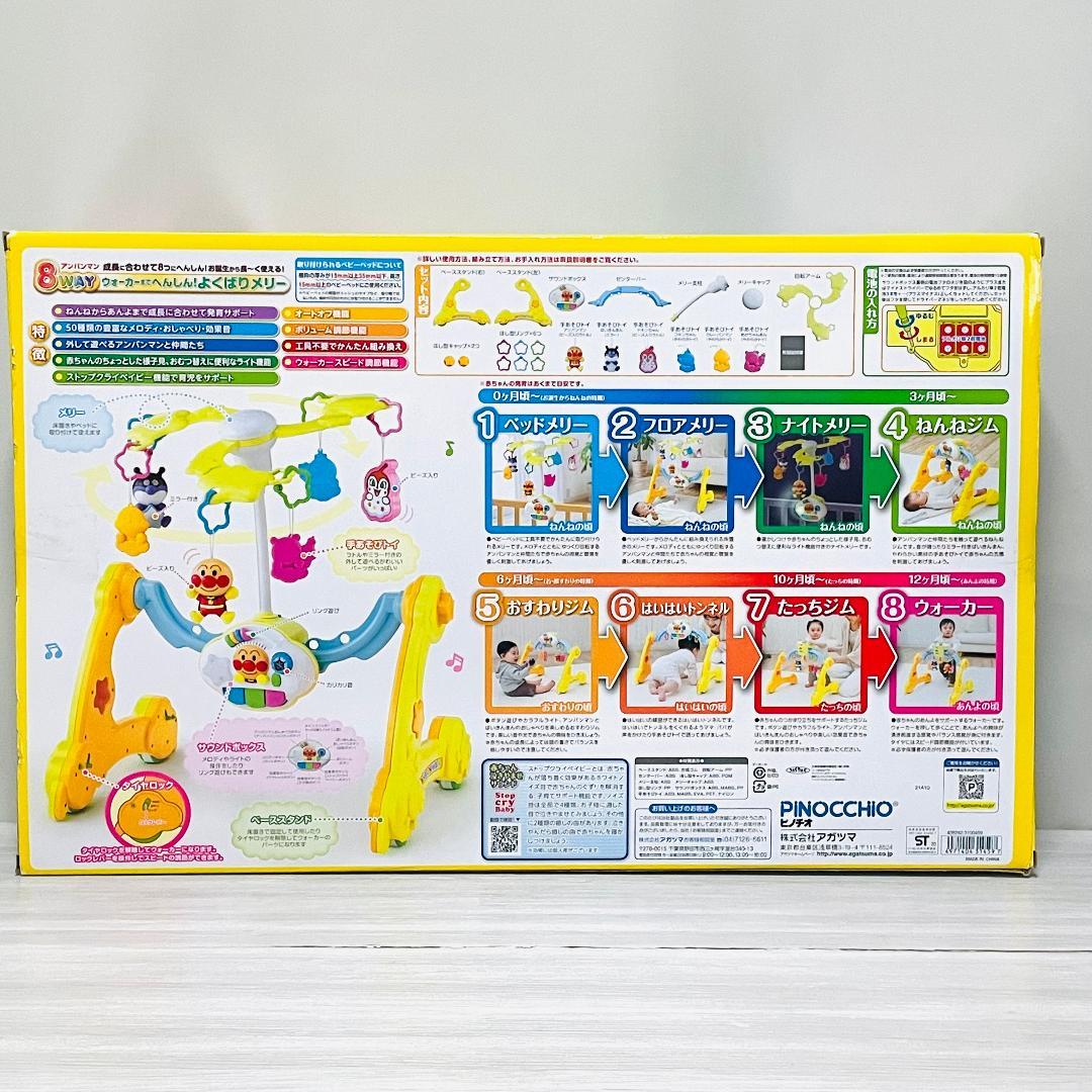 【美品】《電池・取説付き》 アンパンマン 8way よくばりメリー　一式完備