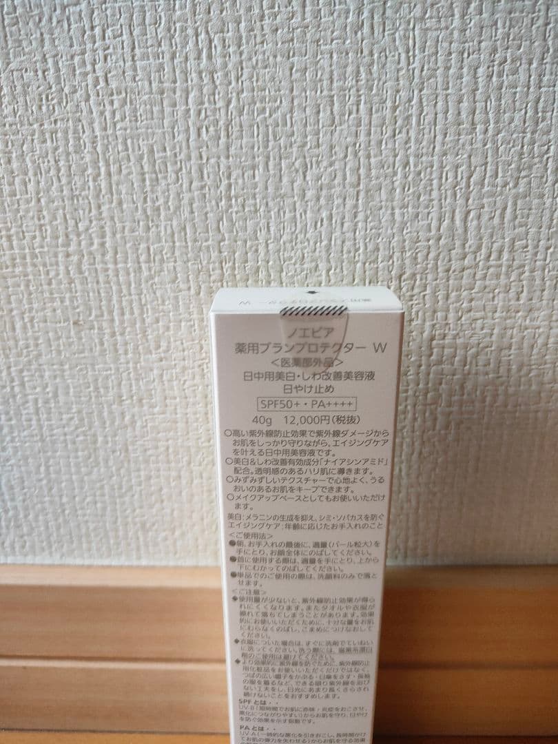 aquamarine☆ノエビア☆薬用プランプロテクター☆新品