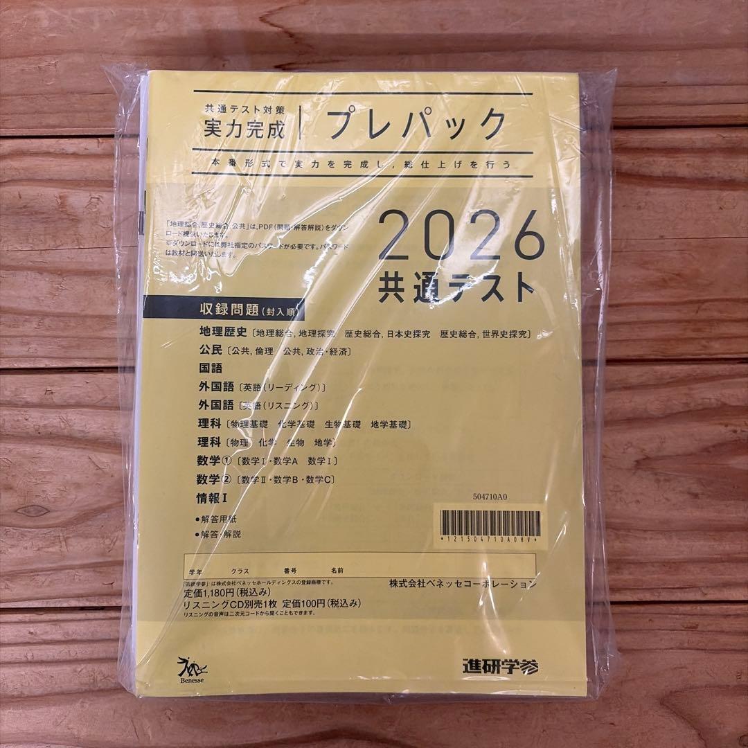 高校限定版！2026年用パック模試　4セット