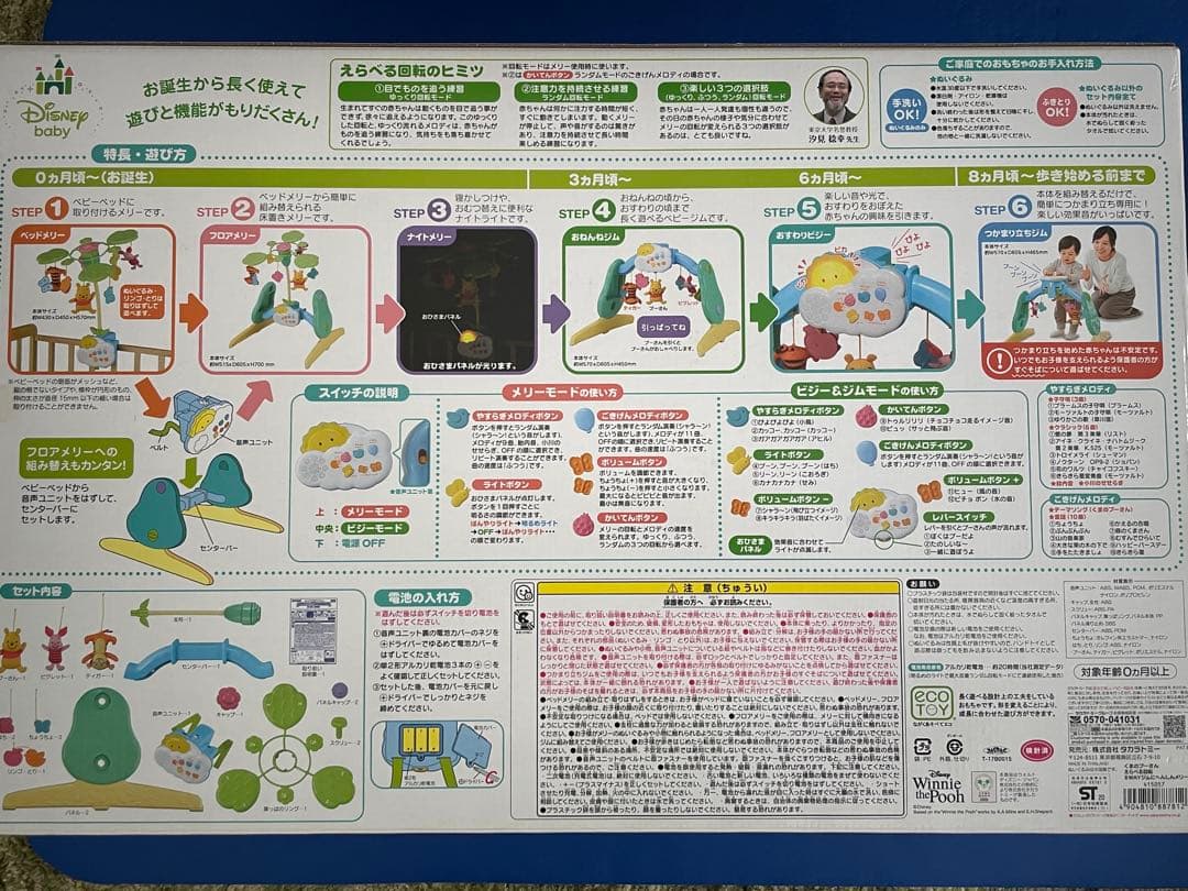 くまのプーさん6WAYジムにへんしんメリー