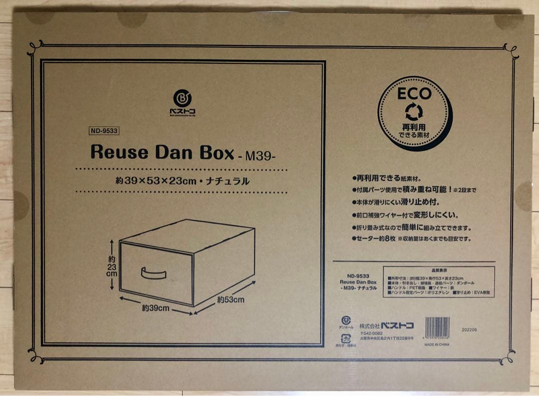 ベストコ 収納 ボックス ダンボール 引き出し ナチュラル ND-9533