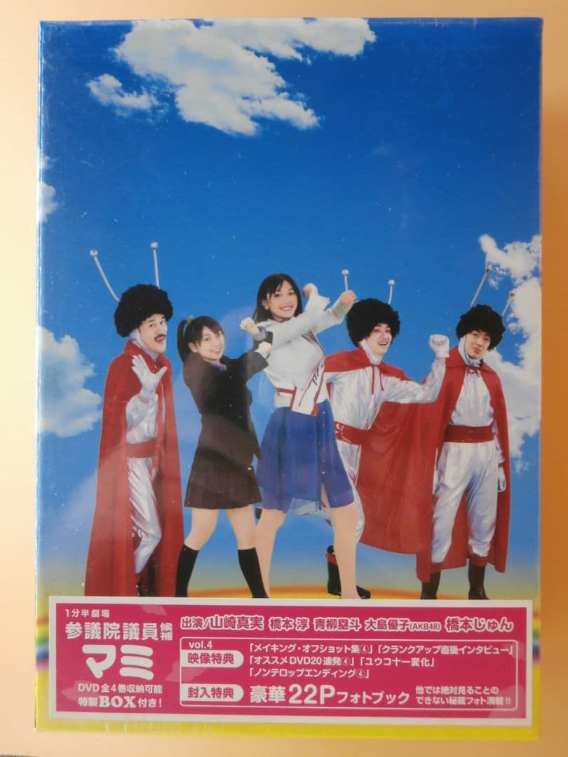 希少セル版DVD-BOX【一分間劇場 参議院議員候補マミ 全巻セット】