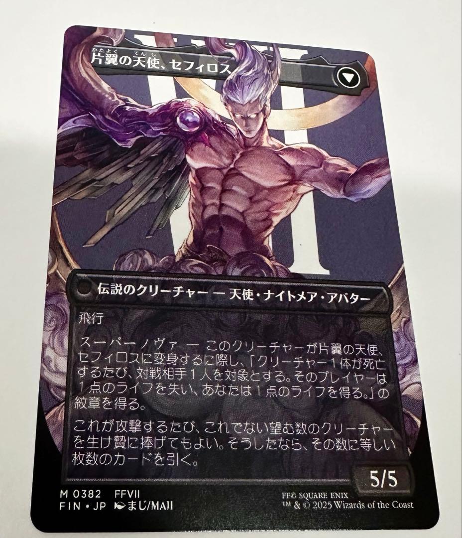 FF 威名のソルジャー セフィロス 片翼の天使、セフィロス ボーダーレス　mtg