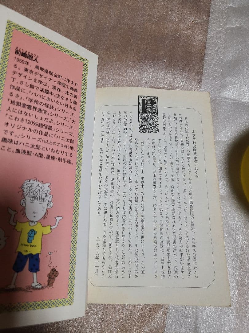 10コ入りハニ太郎です。 初版 サイン入り