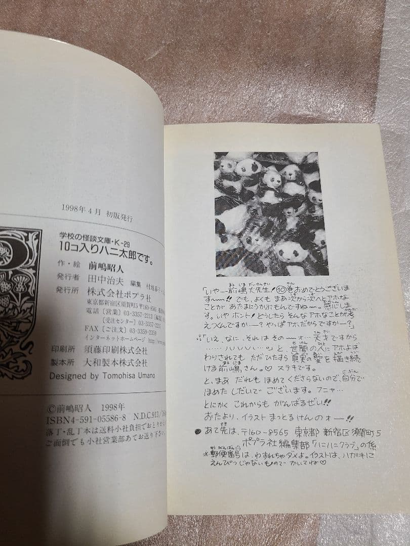 10コ入りハニ太郎です。 初版 サイン入り