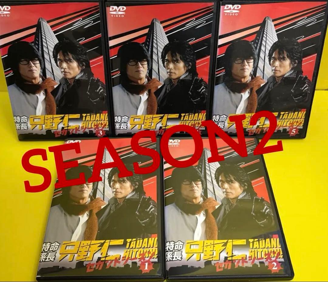 特命係長只野仁DVDシーズン1〜シーズン4 （スペシャル6巻+劇場版）全27巻