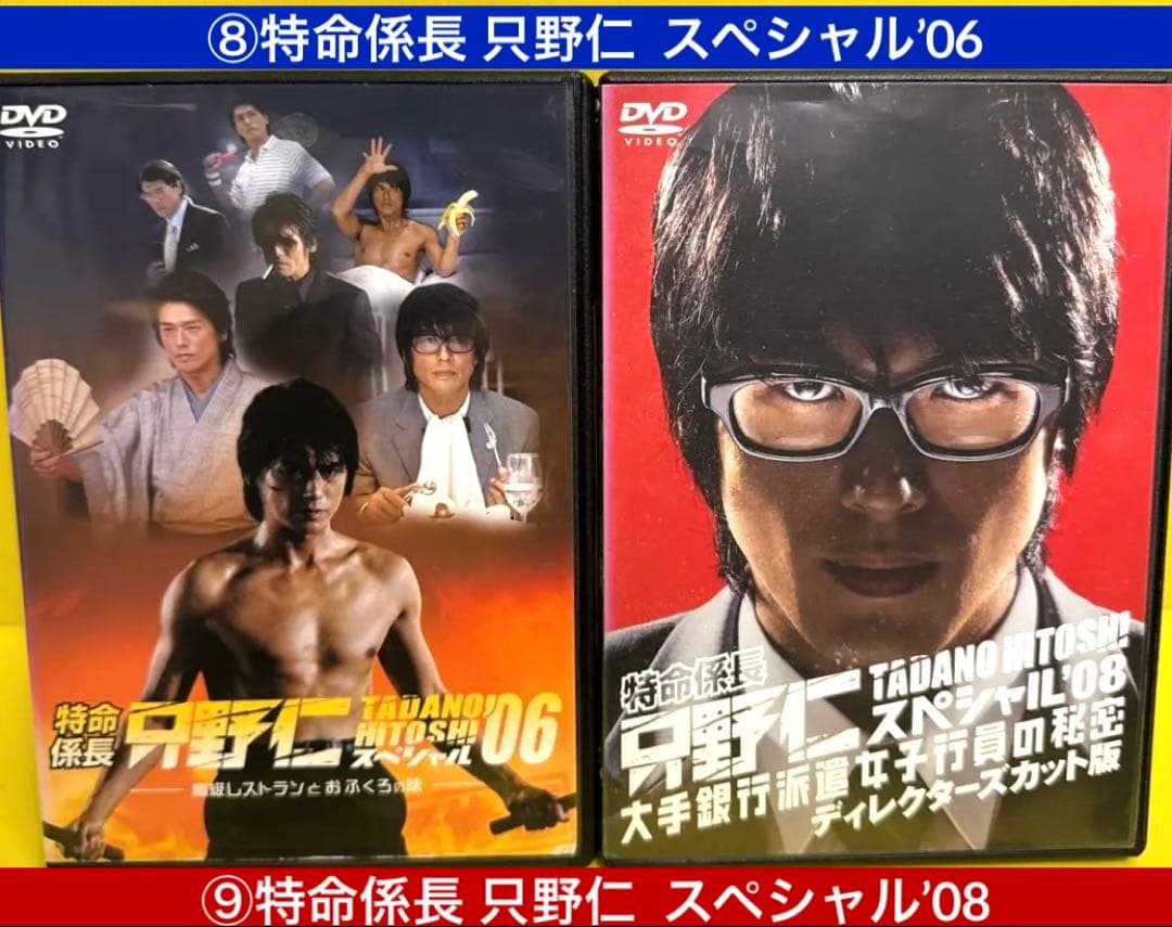 特命係長只野仁DVDシーズン1〜シーズン4 （スペシャル6巻+劇場版）全27巻