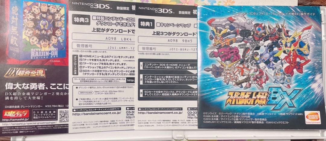未使用 スーパーロボット大戦BX 3DS 未使用