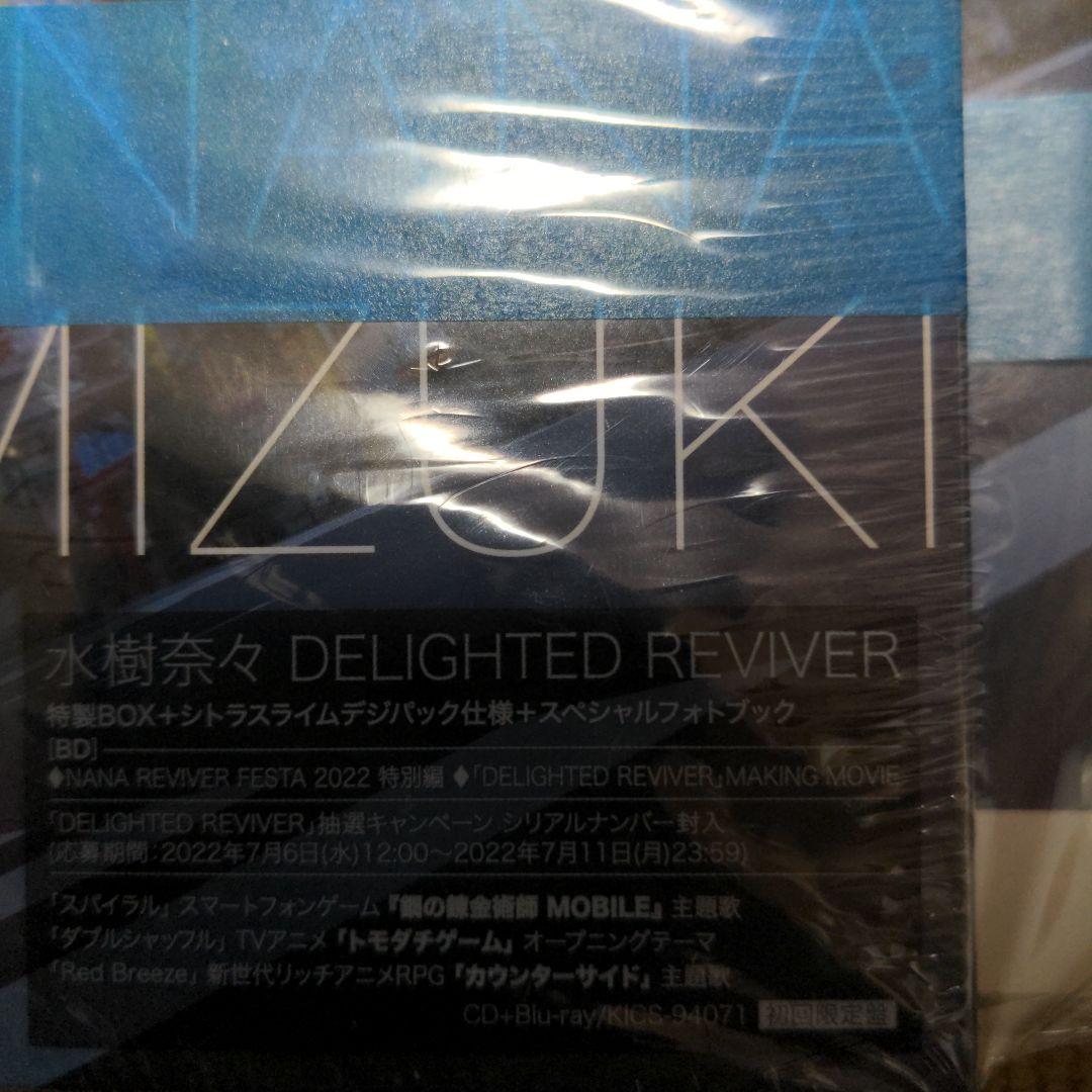 水樹奈々 DELIGHTED REVIVER 初回限定盤