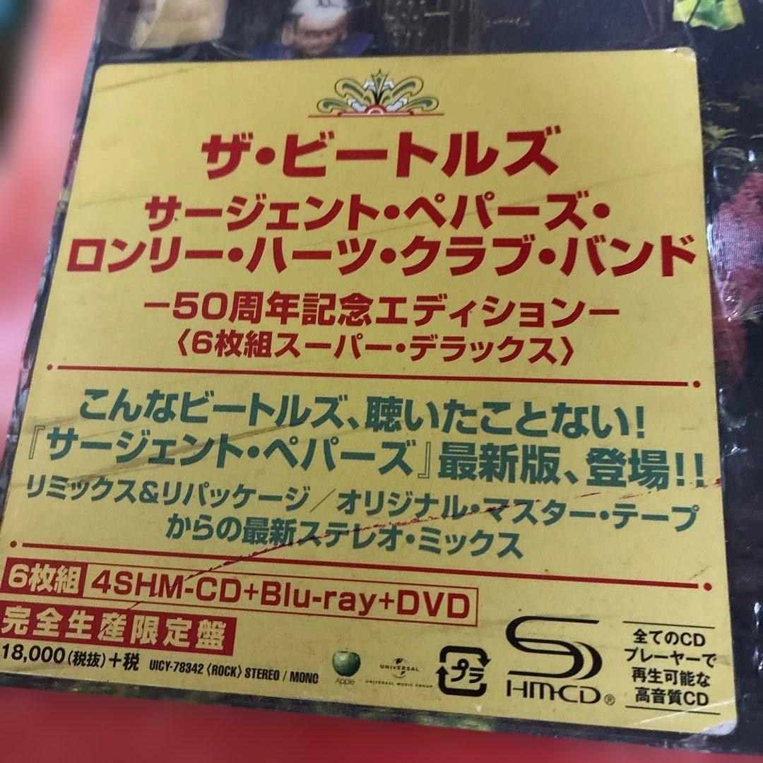 ザ・ビートルズ サージェント・ペパーズ 50周年記念エディション