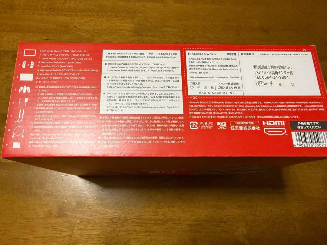 【新品未開封】任天堂 スイッチ本体