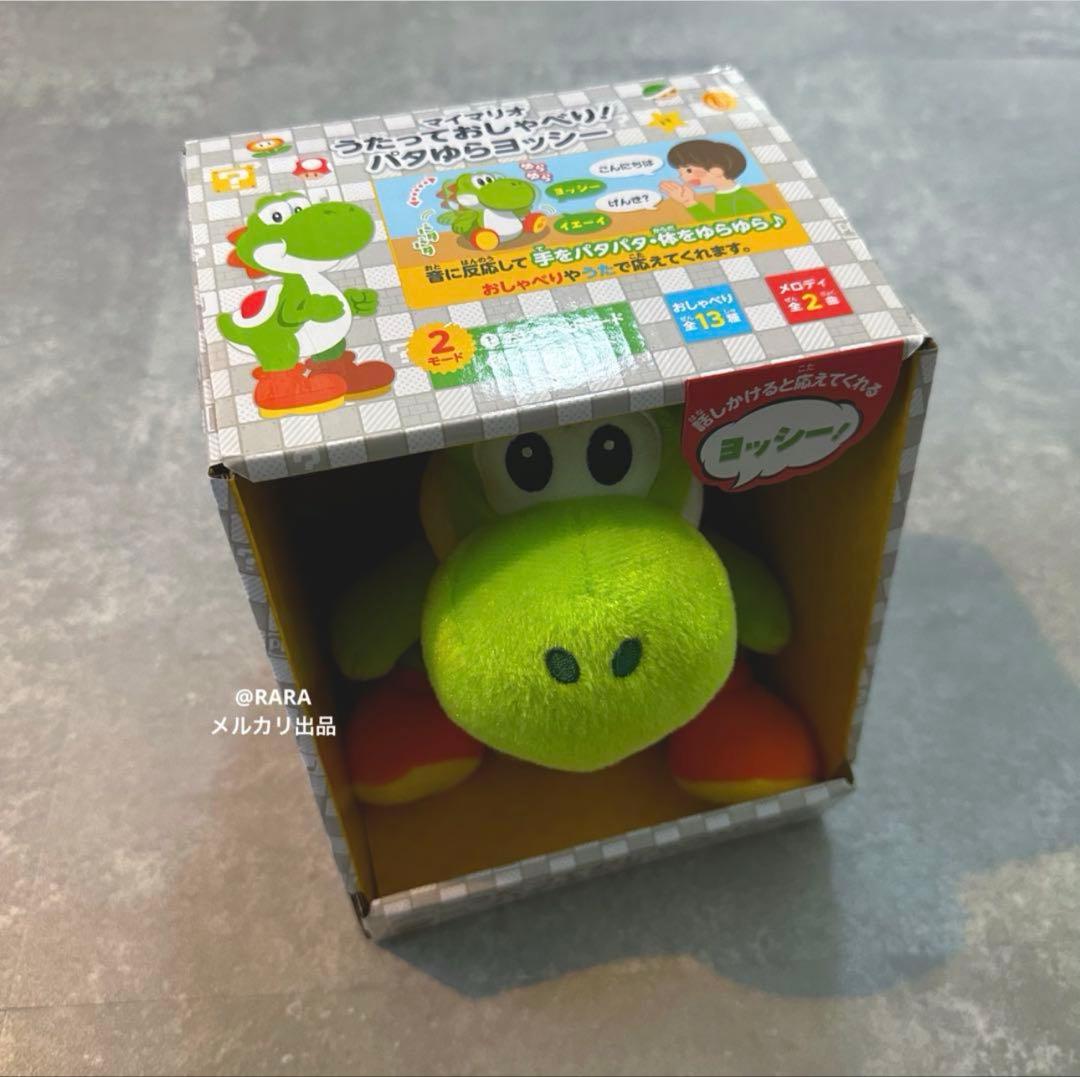 うたっておしゃべり パタゆらヨッシー 任天堂 ストア限定　マイマリオ ぬいぐるみ