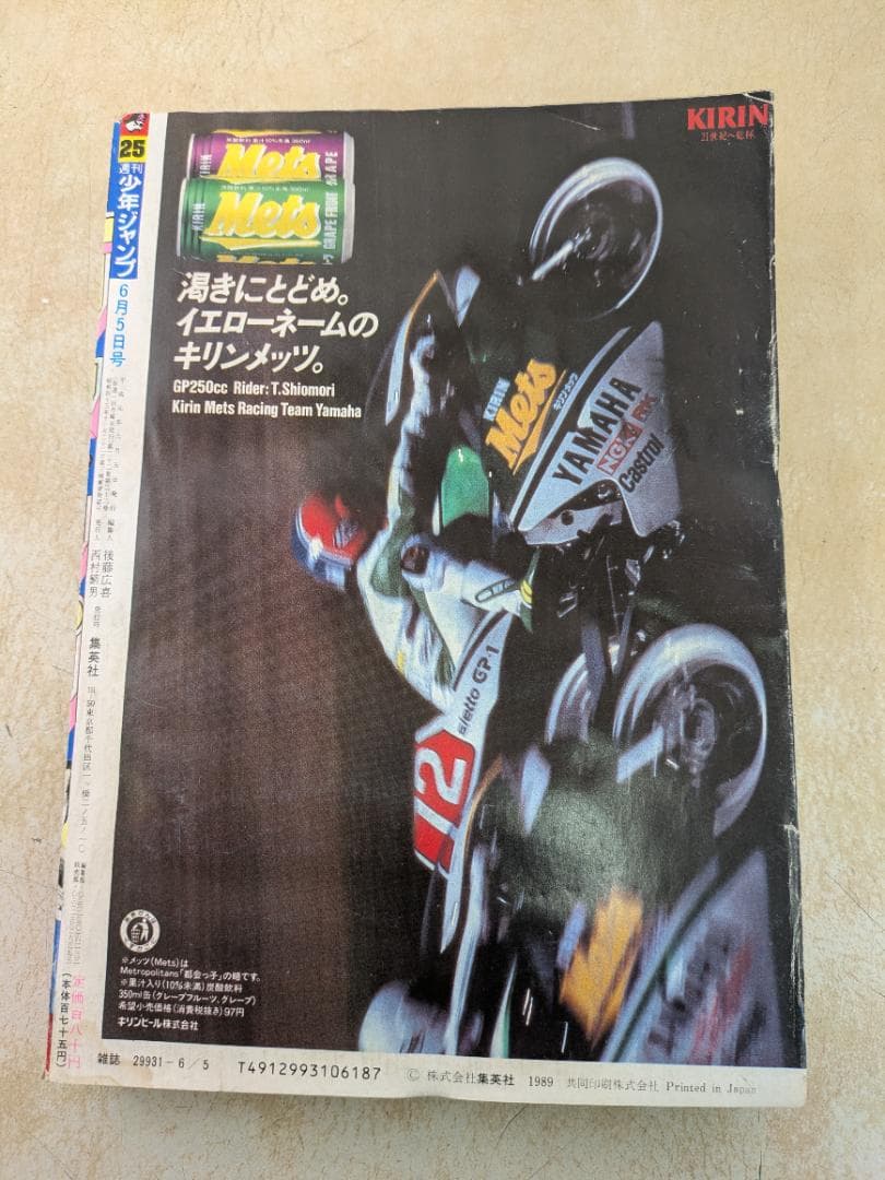 週刊少年ジャンプ 25号 1989年6月5日号